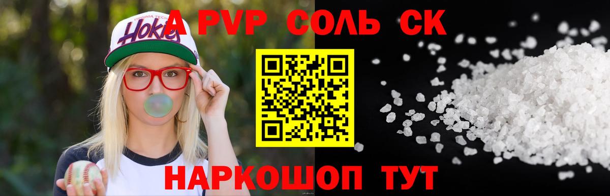 A PVP Соль Добрянка