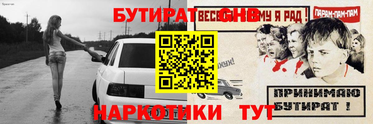 БУТИРАТ GHB Добрянка