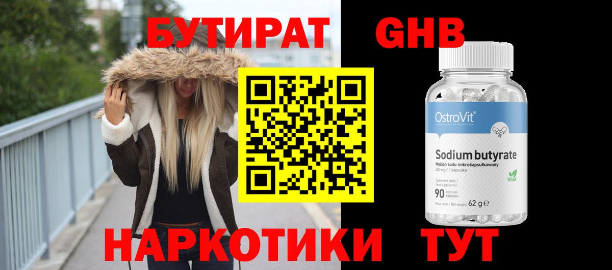 Бутират  БУТИРАТ BDO  Вход с VPN  Добрянка 