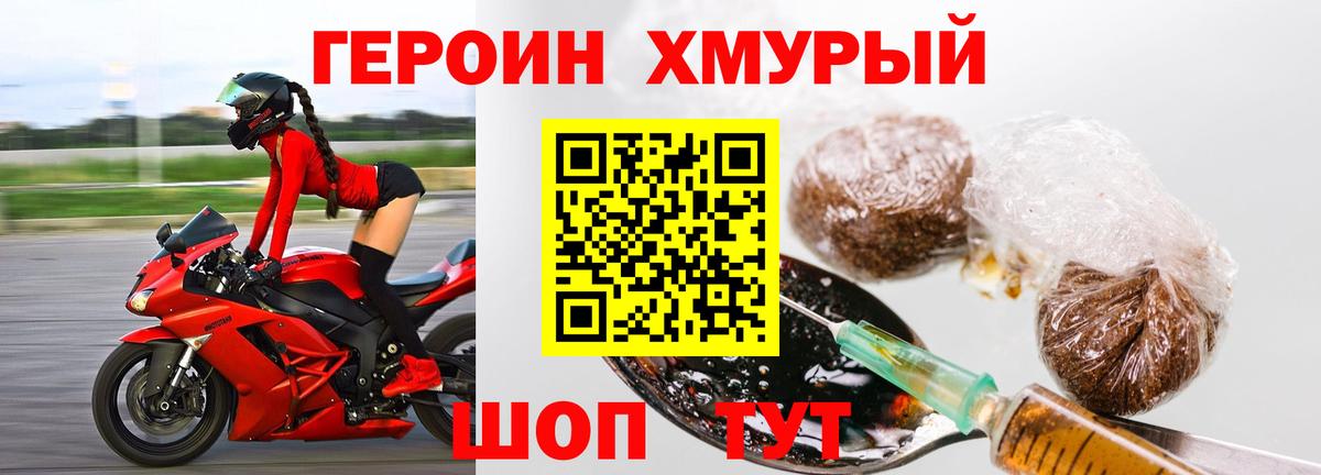 ГЕРОИН  Героин белый  Вход с VPN  Добрянка 