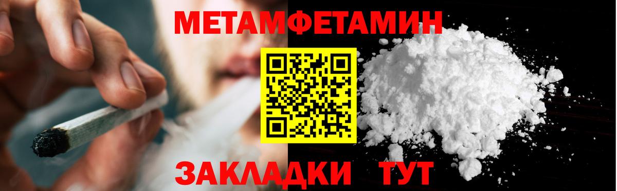 МЕТАМФЕТАМИН кристалл Добрянка