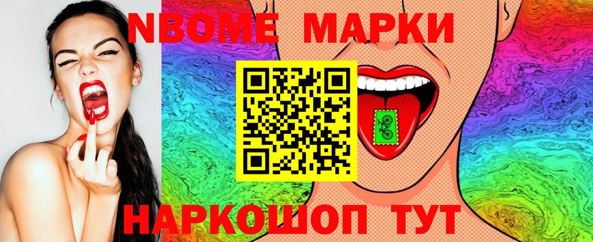 Добрянка  Наркотические марки 1,8мг  Марки N-bome  Вход с VPN  Наркотические марки 1,8мг 