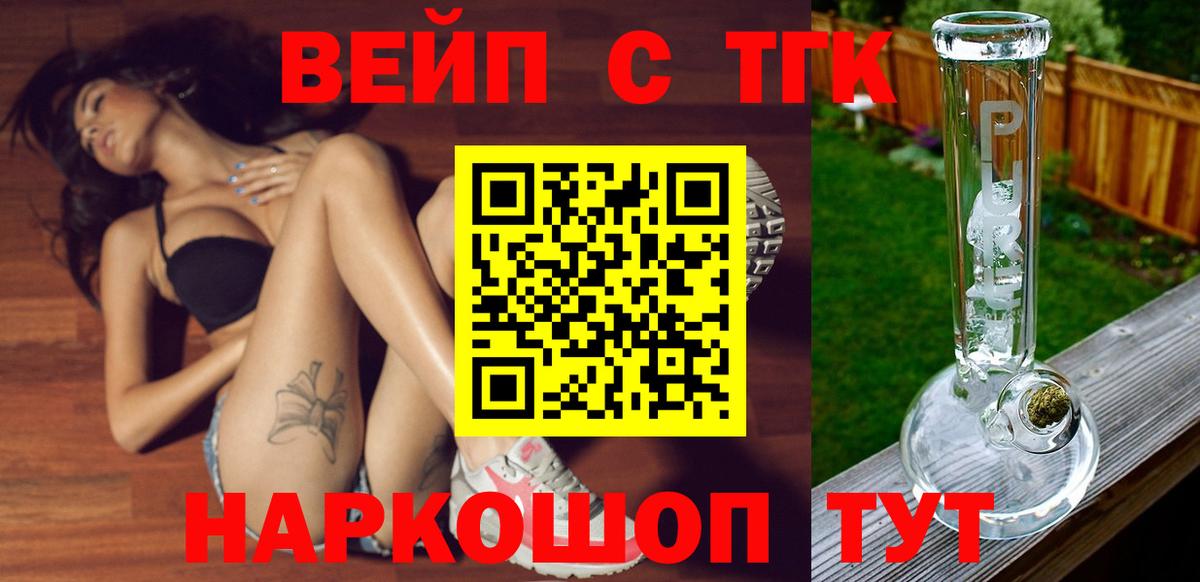 ТГК вейп с тгк Добрянка