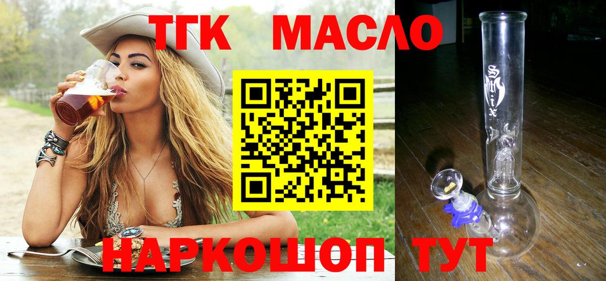 Дистиллят ТГК THC oil  Вход с VPN  ТГК концентрат  Добрянка 